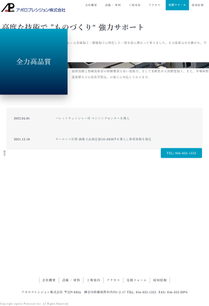 アポロプレシジョン株式会社